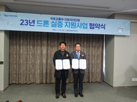 '울산을 재난안전도시로 만들겠다'…드론 실증사업 추진