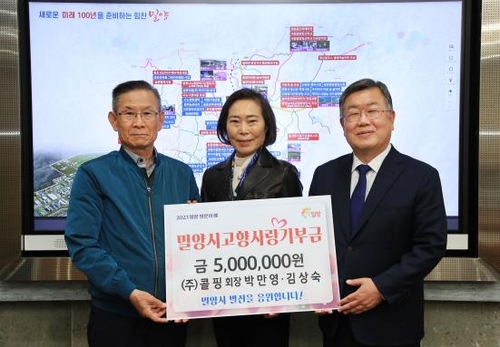 밀양시 고향사랑기부금 1억원 돌파…콜핑 박만영 회장 동참