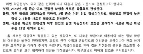 학급편성 기준을 설명하는 가정통신문 내용