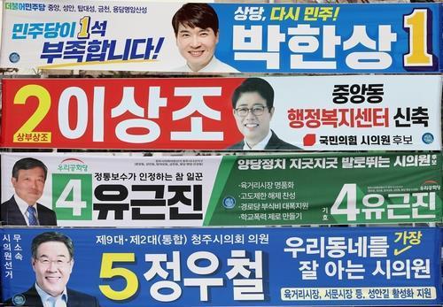 청주시의원 나선거구 보선 후보 4명 막판 표심잡기 총력
