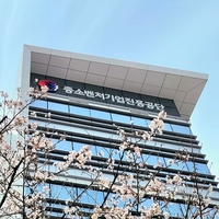 중소벤처기업진흥공단 