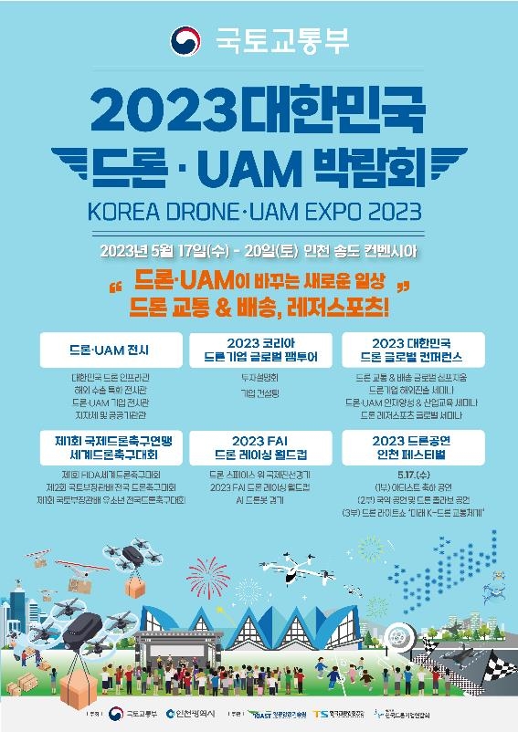 드론·UAM 박람회 포스터