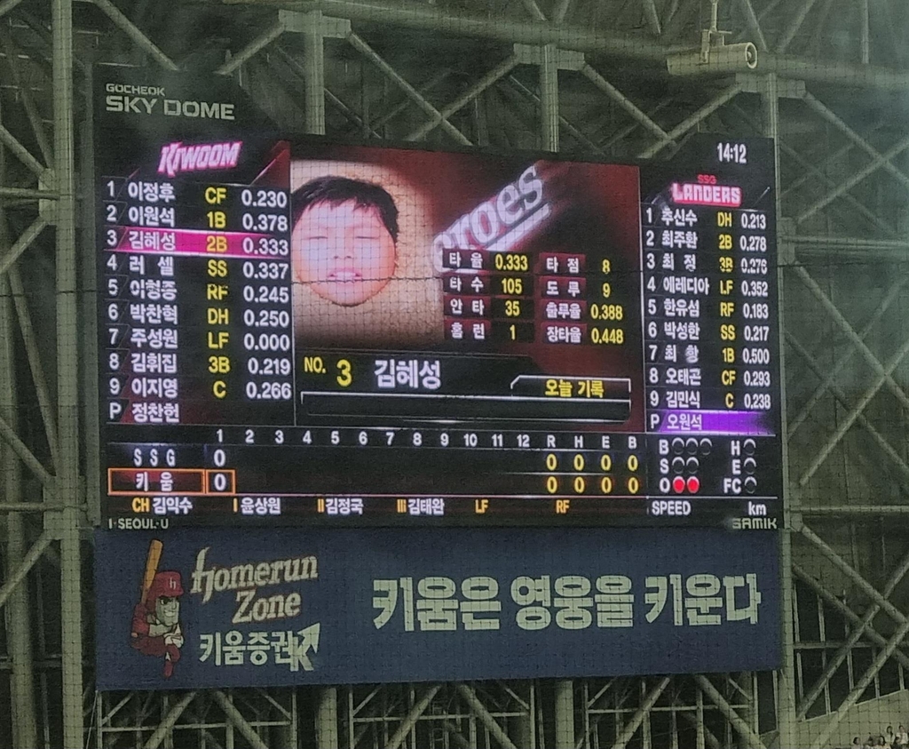 어린 시절 김혜성의 모습