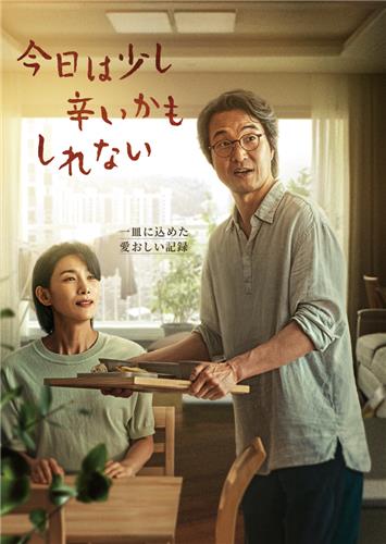 왓챠 '오늘은 좀 매울지도 몰라'