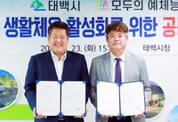 태백시, 전국 규모 생활체육대회 지속 유치