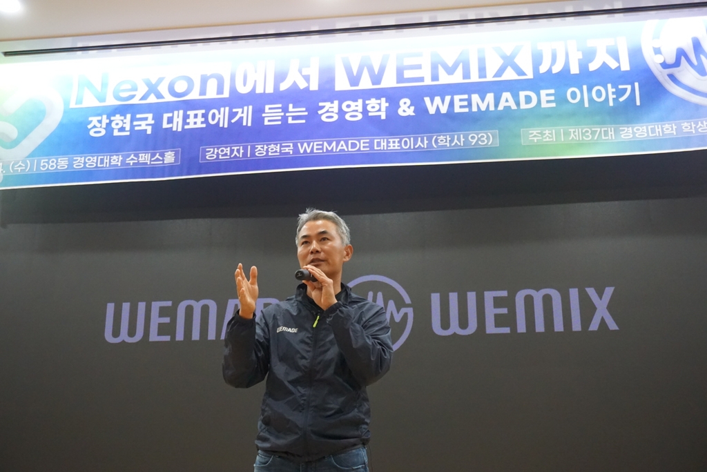 위메이드 장현국 대표, 서울대에서 블록체인 특강