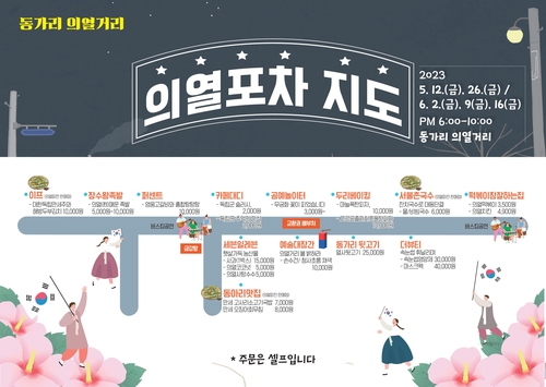 밀양 동가리 '의열포차' 지도