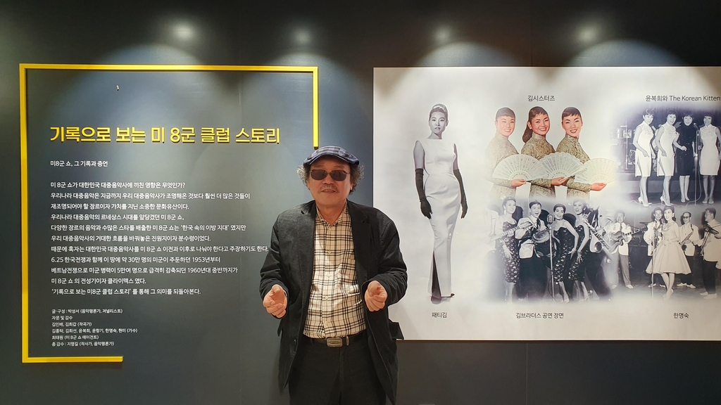서울 용산 어린이정원에서 열리는 미8군쇼 70년 전시회