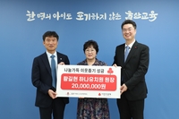 울산 하나유치원 황길현 원장, 2천만원 기부…올해 두 번째