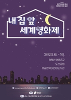 강남구 '내 집 앞 세계영화제'…10월까지 야외 상영