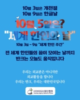 "10월5일 '세계한인의 날'을 '지구촌 한국홍보의 날'로 만들자"