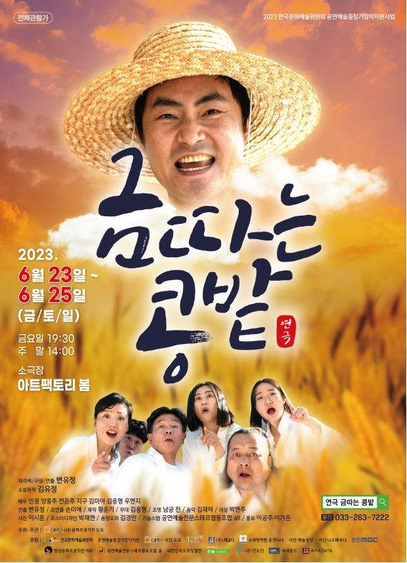 김유정 소설 금따는 콩밭 연극 무대…춘천서 23∼25일 공연 | 연합뉴스