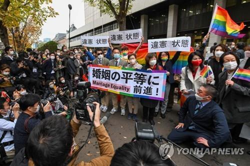 일본 법원 "동성결혼 불인정은 위헌상태"…국가배상 청구는 기각