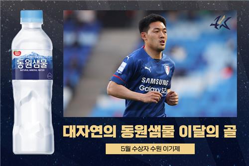 수원 이기제의 왼발 프리킥, K리그 '5월의 골' 선정