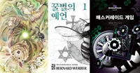 소설과 에세이로 여름 나기…휴가 때 뭘 읽어볼까