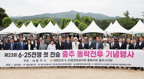 '6·25전쟁 첫 승전보' 충주 동락전투 기념행사