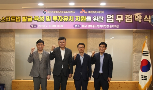 대경중기청, SK증권과 스타트업 발굴·투자유치 지원 협약