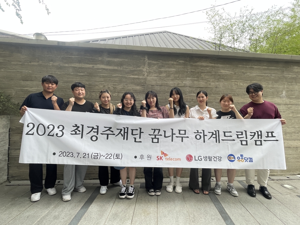 최경주재단 하계드림캠프 참가자들.