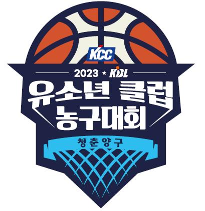KCC 2023 KBL 유소년클럽 농구대회