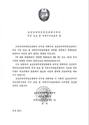 북, 외국공관에 태풍 '카눈' 대비 당부…"피해없게 대책 세우길"