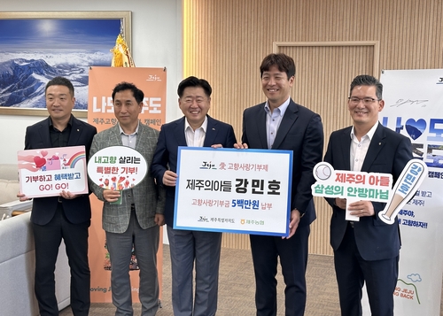 강민호, 제주에 고향사랑기부금·야구 꿈나무 발전기금 전달