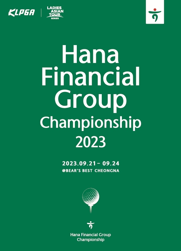 하나금융그룹 챔피언십 대회 포스터