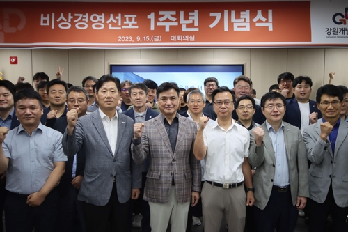 강원개발공사 비상 경영 선포 1년…재무 구조 상황 등 점검