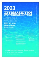 제주 곶자왈·지하수 상호 관계는…다음달 6일 심포지엄