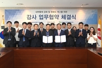[게시판] 한수원-한국전력기술, '청렴도 제고' 감사 업무협약