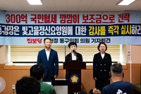 광주 동구의원 "수백억 보조금 준 정신요양시설 관리감독 부실"
