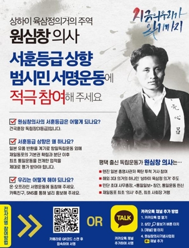 재일민단, 독립운동가 원심창 서훈 상향 서명 운동 전개