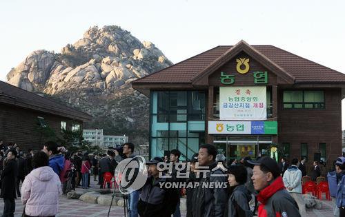 NH농협은행 금강산지점 [연합뉴스 자료사진]