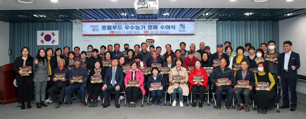 당진시, 지역 먹거리 우수농가 60곳에 인증패 수여