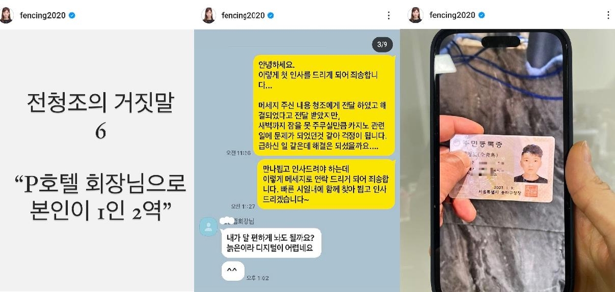 남현희가 8일 새벽 인스타그램에 올린 전청조 관련 의혹 반박 입장문