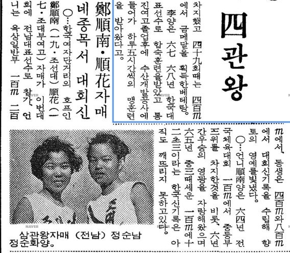 1970년 10월9일 동아일보 지면에 나온 동생 정순화(왼쪽)씨와 고인