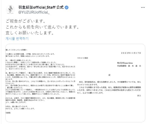 소셜미디어를 통해 이혼 밝힌 하뉴