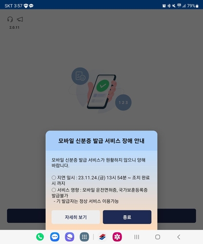 모바일신분증 앱