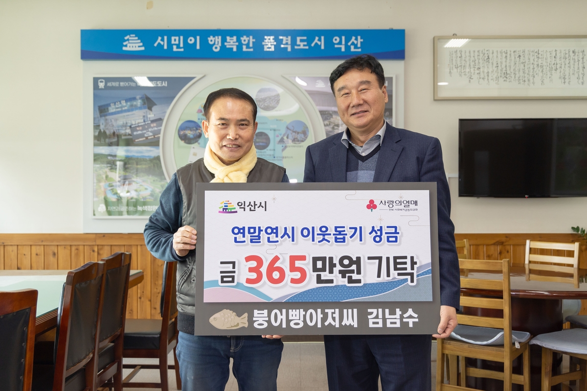 김남수씨, 365만원 기부