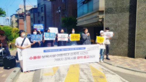 보육시설 성폭력 사건 항의 시위를 벌이는 조윤환 대표와 회원들