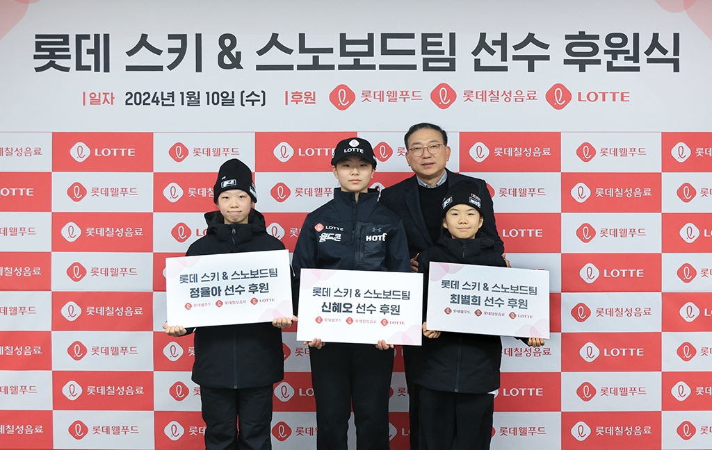 롯데 스키·스노보드팀, 알파인 신혜오 등 유망주 후원