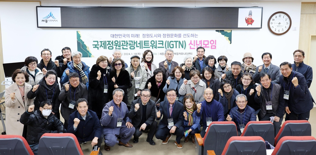 국제정원관광네트워크 세종지회 신년 모임