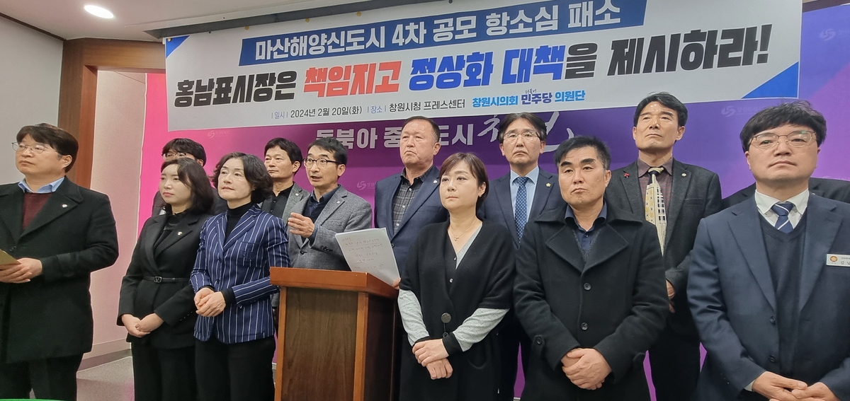 기자회견하는 창원시의회 민주당 의원단