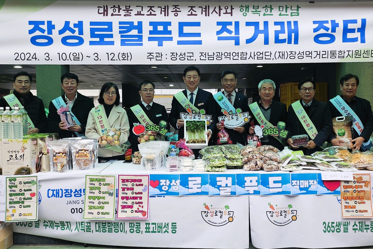 장성군, 서울 조계사서 농특산물 직거래장터 운영
