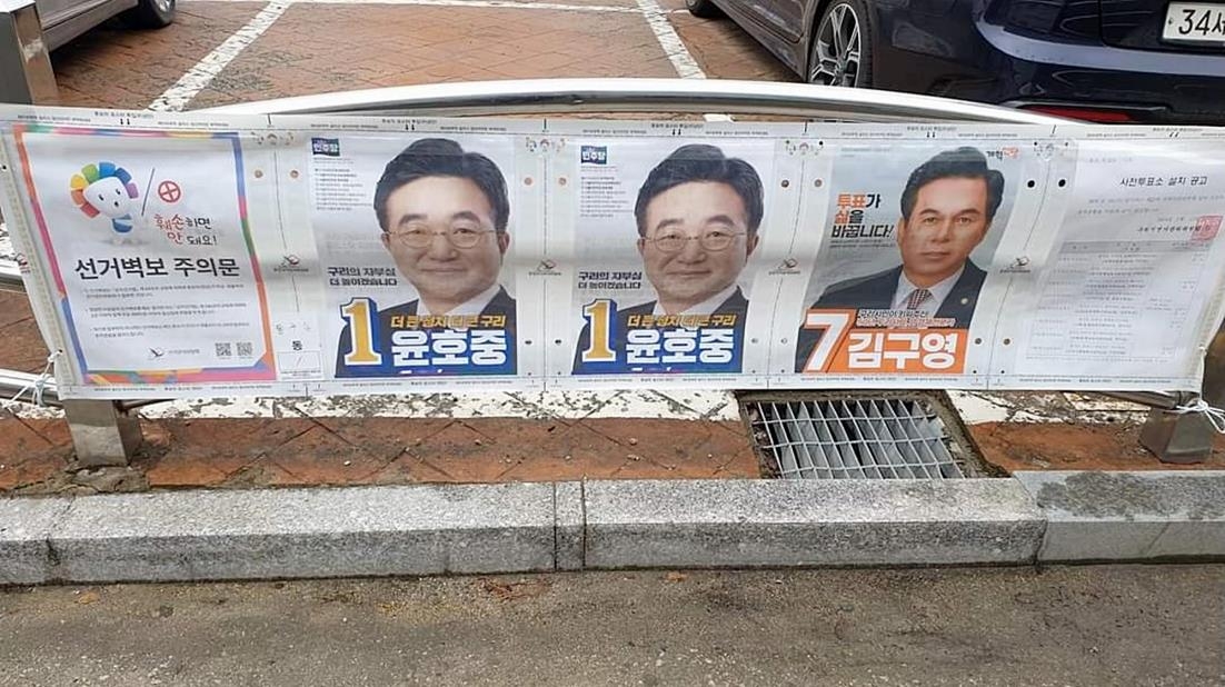 국민의힘 후보 빠진 선거 벽보