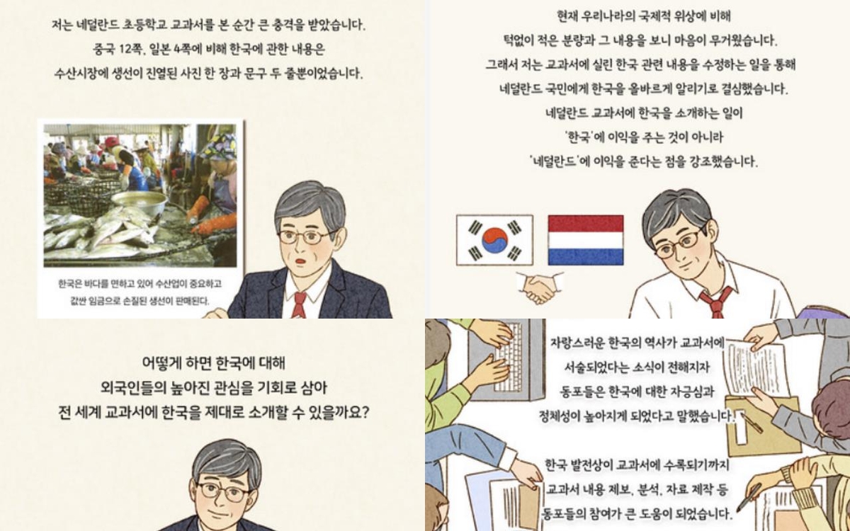 이기철 동포청장, 네덜란드 교과서에 한국 알린 사례 소개