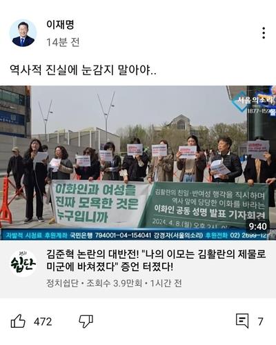 이재명 대표 유튜브 채널에 올라왔던 게시물