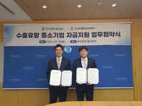한은·무역협회 울산본부, '수출유망 중소기업 자금지원' 협력