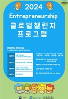 광주대, 기업가정신 글로벌챌린지 프로그램 참가팀 모집