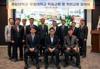 우송대·중앙대, 학술·학생 학점교류 협약
