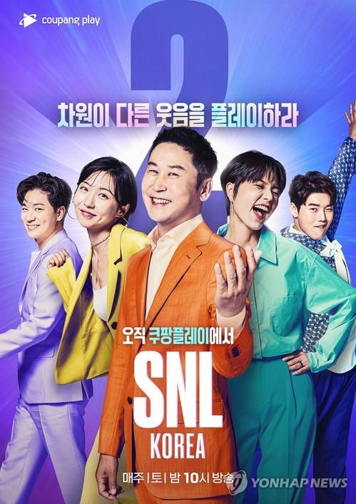 SNL코리아 홍보 영상